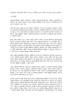 [노동법] 복수노조 시행에 따른 교섭창구단일화-2