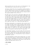 [노동법] 복수노조 시행에 따른 교섭창구단일화-4
