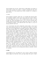 [노동법] 복수노조 시행에 따른 교섭창구단일화-5