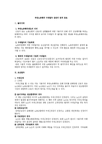 [노동법] 부당노동행위 구제절차 전반의 법적 검토-1