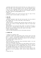 [노동법] 부당노동행위 구제절차 전반의 법적 검토-3