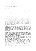 [인사관리] 기업의 사이버교육 활용을 통한 인력 개발-1