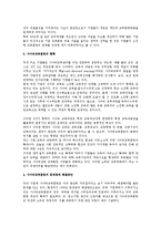[인사관리] 기업의 사이버교육 활용을 통한 인력 개발-2