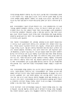 [인사관리] 기업의 사이버교육 활용을 통한 인력 개발-3