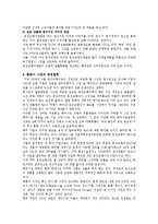 [마케팅원론] 웅진코웨이의 마케팅 성공전략-6