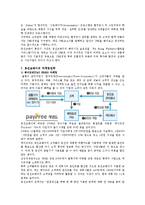 [마케팅원론] 웅진코웨이의 마케팅 성공전략-11
