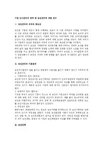 [인사관리] 기업 인사관리의 영역 중 승진관리에 대한 연구-1