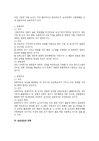 [인사관리] 기업 인사관리의 영역 중 승진관리에 대한 연구-2