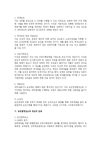 [인사관리] 기업 인사관리의 영역 중 승진관리에 대한 연구-3