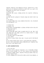 [인사관리] 기업 인사관리의 영역 중 승진관리에 대한 연구-4