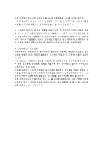 [인사관리] 기업 인사관리의 영역 중 승진관리에 대한 연구-5