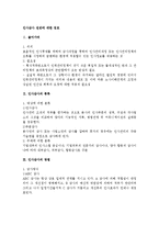 [인사관리] 인사감사 전반에 대한 검토-1