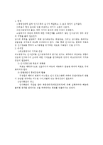 [인사관리] 인사감사 전반에 대한 검토-3
