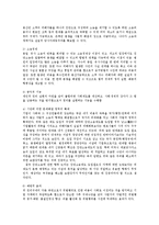 [법학] 집단소송제의 도입방안ok-3