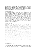 [법학] 집단소송제의 도입방안ok-5