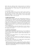[법학] 집단소송제의 도입방안ok-10
