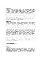 [법학] 집단소송제의 도입방안ok-11