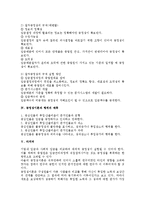 [인사관리] 임금관리의 공정성이론 전반-3