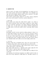 [인사관리] 임금관리 전반에 대한 검토-2