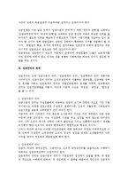 [인사관리] 임금관리 전반에 대한 검토-3