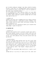 [인사관리] 임금관리 전반에 대한 검토-4