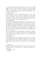 [인사관리] 임금관리 전반에 대한 검토-5