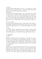 [인사관리] 임금관리 전반에 대한 검토-9