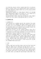 [인사관리] 임금관리 전반에 대한 검토-12