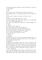 [인사관리] 임금관리 전반에 대한 검토-14