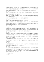 [인사관리] 임금관리 전반에 대한 검토-16