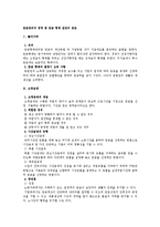 [인사관리] 임금관리의 영역 중 임금 형태 전반의 검토-1