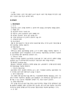 [인사관리] 임금관리의 영역 중 임금 형태 전반의 검토-2