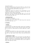 [인사관리] 임금관리의 영역 중 임금 형태 전반의 검토-4