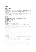 [인사관리] 임금관리의 영역 중 임금 형태 전반의 검토-6
