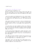 [유통관리] [유통관리론]`신세계` 유통전략 및 성공요인 분석(A+리포트)-2