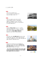 [유통관리] [유통관리론]`신세계` 유통전략 및 성공요인 분석(A+리포트)-3