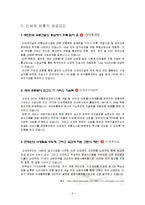 [유통관리] [유통관리론]`신세계` 유통전략 및 성공요인 분석(A+리포트)-7