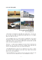 [유통관리] [유통관리론]`신세계` 유통전략 및 성공요인 분석(A+리포트)-8