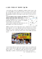 [유통관리] [유통관리론]`신세계` 유통전략 및 성공요인 분석(A+리포트)-11