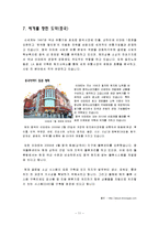 [유통관리] [유통관리론]`신세계` 유통전략 및 성공요인 분석(A+리포트)-12