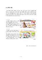 [유통관리] [유통관리론]`신세계` 유통전략 및 성공요인 분석(A+리포트)-13