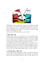 [유통관리] [유통관리론]`신세계` 유통전략 및 성공요인 분석(A+리포트)-16