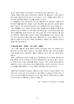 [유통관리] [유통관리론]`신세계` 유통전략 및 성공요인 분석(A+리포트)-17