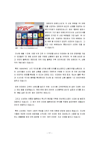 [유통관리] [유통관리론]`신세계` 유통전략 및 성공요인 분석(A+리포트)-18