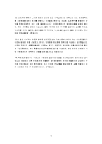 [유통관리] [유통관리론]`신세계` 유통전략 및 성공요인 분석(A+리포트)-19
