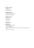 [경영학] [마케팅원론]‘크라운베이커리’ 마케팅전략 분석 및 차별화전략(A+리포트)-1
