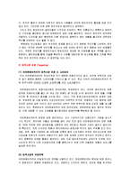 [경영학] [마케팅원론]‘크라운베이커리’ 마케팅전략 분석 및 차별화전략(A+리포트)-4