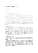 [경영학] [마케팅원론]‘크라운베이커리’ 마케팅전략 분석 및 차별화전략(A+리포트)-5