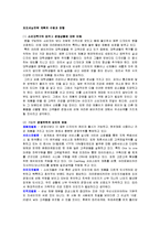 [경영학] [마케팅원론]‘크라운베이커리’ 마케팅전략 분석 및 차별화전략(A+리포트)-6