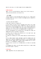 [경영학] [마케팅원론]‘크라운베이커리’ 마케팅전략 분석 및 차별화전략(A+리포트)-9
